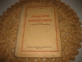 Технология на шлосерството - 1955 г., снимка 1
