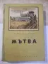 Книга "Жътва - Галина Николаева" - 458 стр., снимка 1