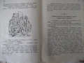 Книга "Човѣкътъ, който вижда всичко-Емилъ Кораловъ"-72 стр., снимка 4