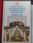 Две пощенски блок марки Генерална конференция на ЮНЕСКО 1985г. / Света София 1975г. Уникати 37329, снимка 6