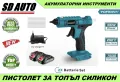 Пистолет за топъл силикон YOFIDRA  с 2 батерии, снимка 1