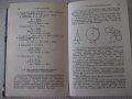 Книга "Справочник по элементарной математике-Выготский"-420с, снимка 10