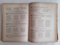 Български народни песни отъ Източна и Западна Тракия Васил Стоин 1939 г. 624 страници, снимка 5