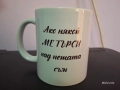 Персонална чаша с ваши снимки ,текст и пожелание по ваш избор., снимка 6