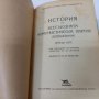 История на Всесъюзната комунистическа партия (болшевики) от 1949 г., снимка 2