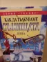 Как да тълкуваме сънищата , снимка 1