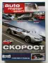 Списания "Auto motor sport", снимка 9