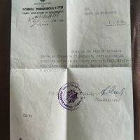 Продавам документ Молба за открит лист 1941 - Пиротска ..Царибродска , снимка 1 - Други - 41082921