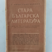 Стара българска литература , снимка 1 - Българска литература - 44680073