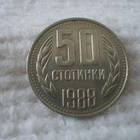 Стара монета 50 стотинки 1988 г., снимка 1 - Нумизматика и бонистика - 44840749