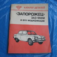Техническа литература за руски автомобили!, снимка 1 - Специализирана литература - 41125137
