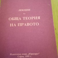 Лекции по обща теория на правото Част1Николай М. Коркунов Юристпрес 1995г меки корици , снимка 1 - Специализирана литература - 42592910