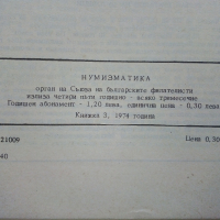 Списание "Нумизматика" - 1974 г. - книжка 3, снимка 7 - Нумизматика и бонистика - 36227380