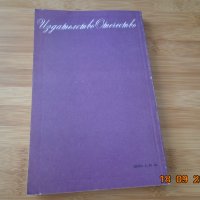 Джейн Остин--Гордост и предрасъдъци, снимка 2 - Художествена литература - 34192789