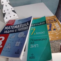 Помагала Математика за 7 и 8клас, снимка 1 - Учебници, учебни тетрадки - 39135885