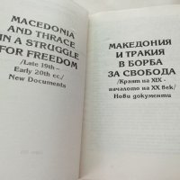 Македония и Тракия в борба за свободата, снимка 4 - Художествена литература - 41774606