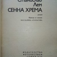 Поредица "Фантастика" издателство Отечество, снимка 6 - Художествена литература - 40060774