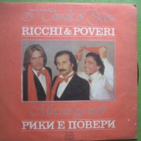 Грамофонна плоча - Ricchi e Poveri - Тhink of You , снимка 1 - Грамофонни плочи - 41895092
