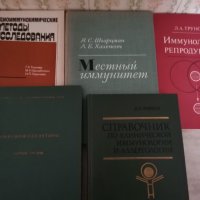 Медицински книги по имунология на руски - 1 лв/броя , снимка 5 - Специализирана литература - 41327147