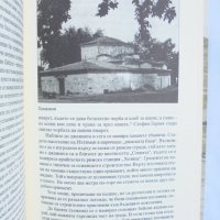 Книга История на Ихтиман. Том 1 Веселка Гълъбова 2007 г., снимка 2 - Други - 42473048