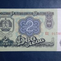 2 лева 1962 г Народна република България , снимка 1 - Нумизматика и бонистика - 41209776