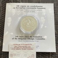 Сребърна монета 10 лева 2023 100 г Български олимпийски комитет, снимка 1 - Нумизматика и бонистика - 40141872