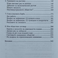 Модерният социален конфликт. Есе за политиката и свободата Ралф Дарендорф, снимка 3 - Други - 41025279