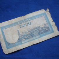 5000 леи 1945 г  Румъния, снимка 2 - Нумизматика и бонистика - 36407900
