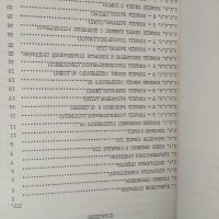 Продавам книга Изот :Операционная система ДОСПК -Версия 2 Ръководство программиста , снимка 4 - Специализирана литература - 36018244