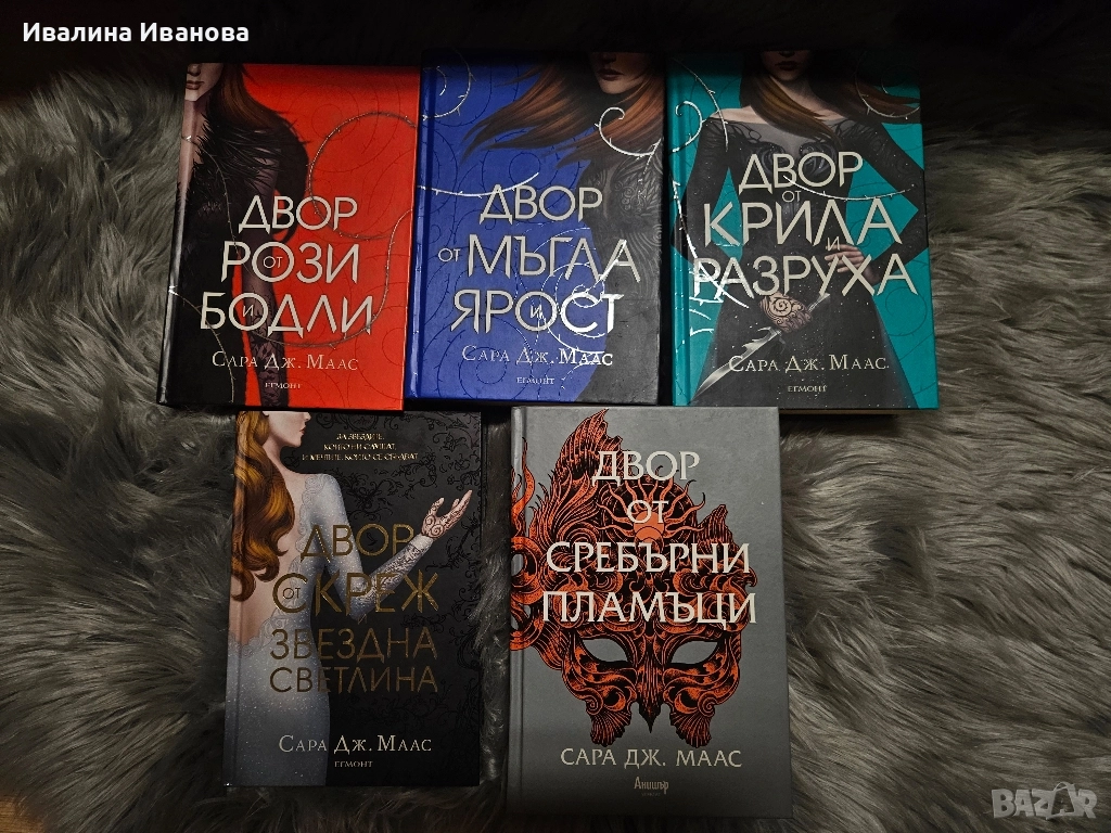 Поредица "Двор от рози и бодли", снимка 1