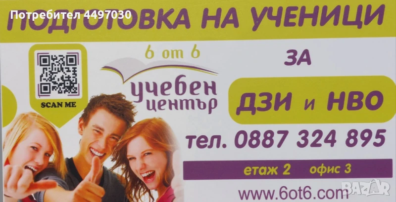 Курсове за VII клас за НВО и ДЗИ в XII клас - Бургас, снимка 1