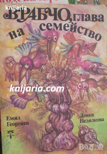 Врабчо, глава на семейство, снимка 1