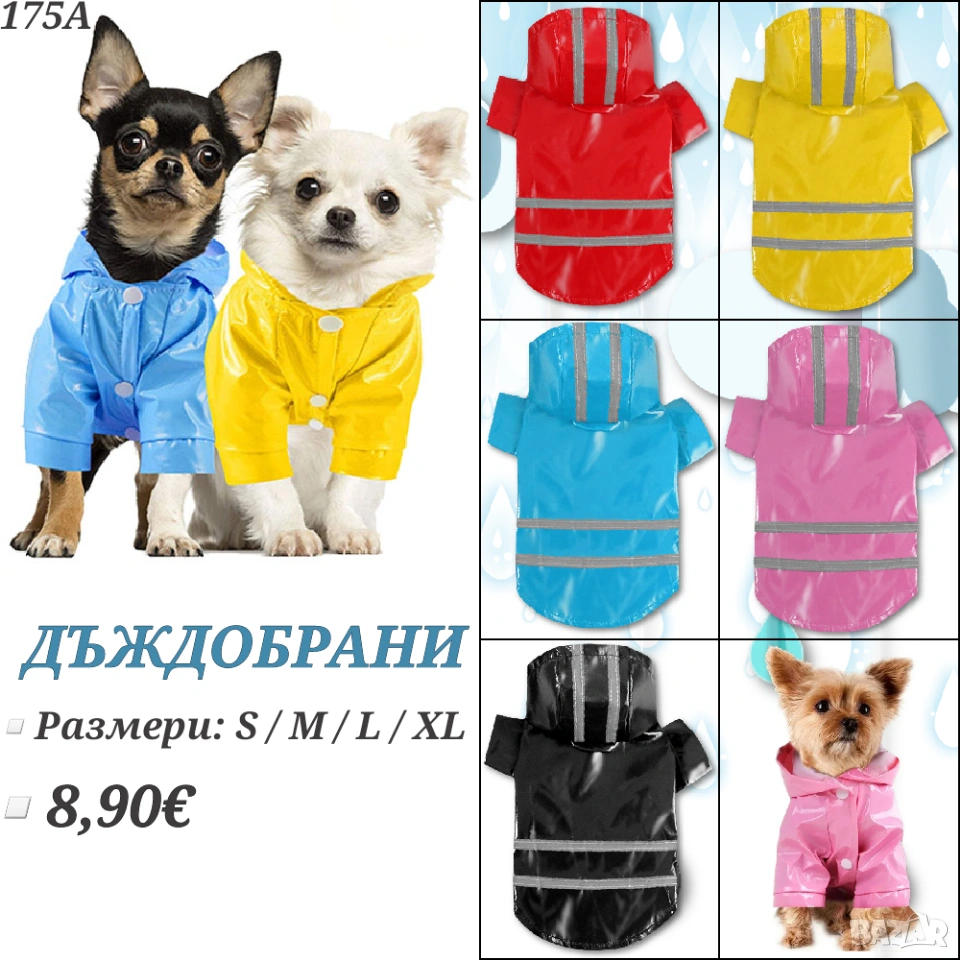 Дъждобран за куче. Дъждобрани за кучета. Якета за кучета. Дрехи за кучета. Кучешки дрехи. , снимка 1