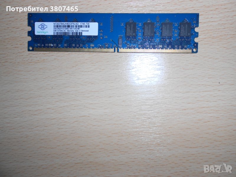 Ram DDR2 667 MHz PC2-5300,2GB.NANYA. НОВ, снимка 1