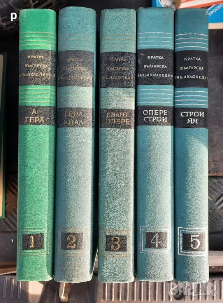 Енциклопедия на България, снимка 1