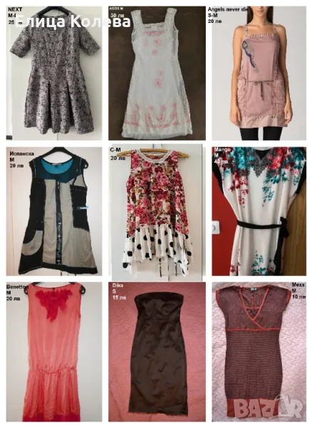 Рокли - Benetton, Next, Mexx, Dika, Mango, Asos и др., снимка 1