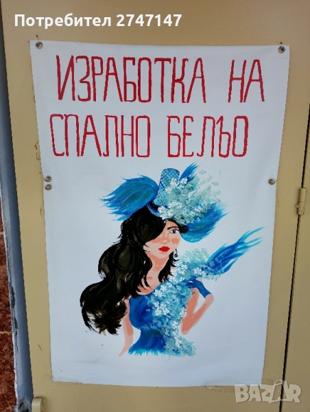 Ремонти на спално бельо за дома и хотели, снимка 1