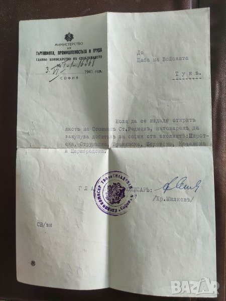 Продавам документ Молба за открит лист 1941 - Пиротска ..Царибродска , снимка 1