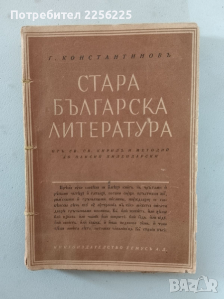 Стара българска литература , снимка 1
