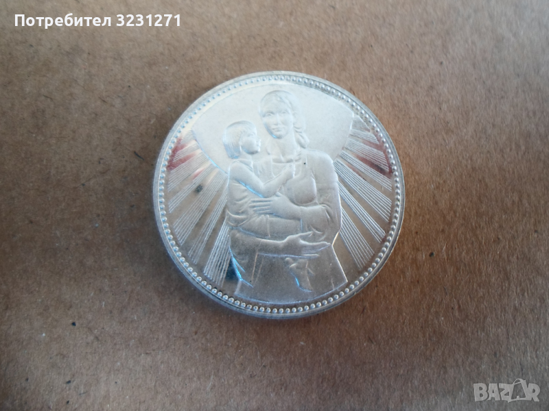 25лева/1981год./Майка сДете/,Сребро,Мат-Гланц,Прооф!!!, снимка 1