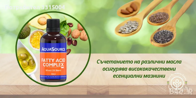 AquaSource Fatty Acid Complex - 50ml, снимка 1