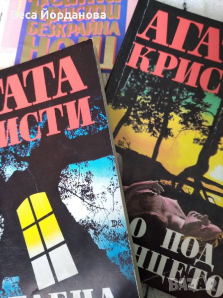 Комплект от три книги от Агата Кристи, снимка 1