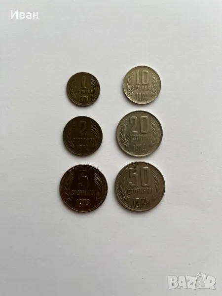 ЛОТ монети от 1974г. , снимка 1