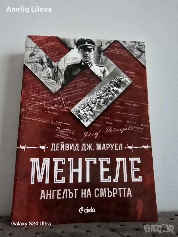 Менгеле ангелът на смъртта, снимка 1