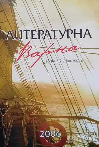 Литературна Варна Алманах за литература, снимка 1