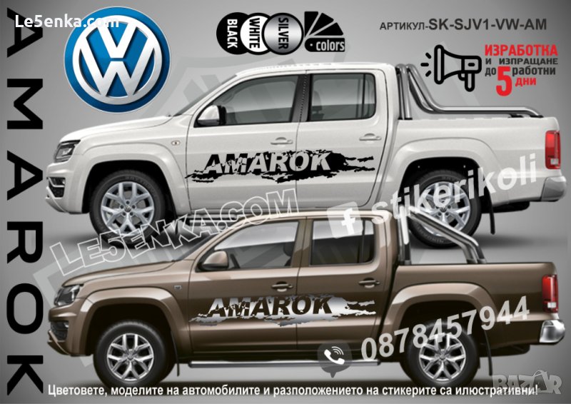 Volkswagen Amarok стикери надписи лепенки фолио SK-SJV1-VW-AM, снимка 1