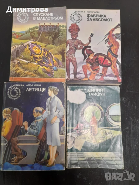 Книги на издателство Галактика фантастика, снимка 1