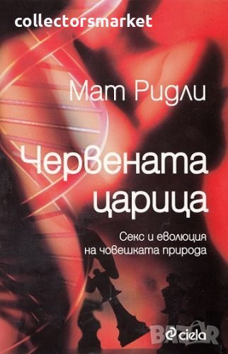 Червената царица, снимка 1