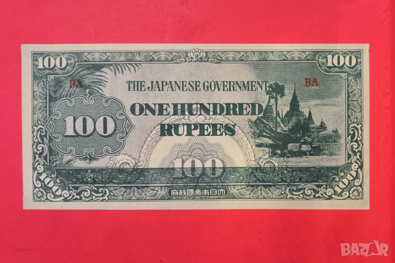 Бирма Японска окупация 100 рупии 1942 г., снимка 1