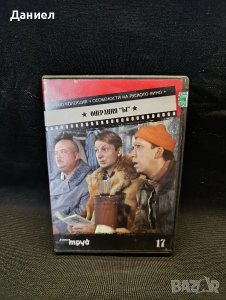DVD Операция ЬI, снимка 1